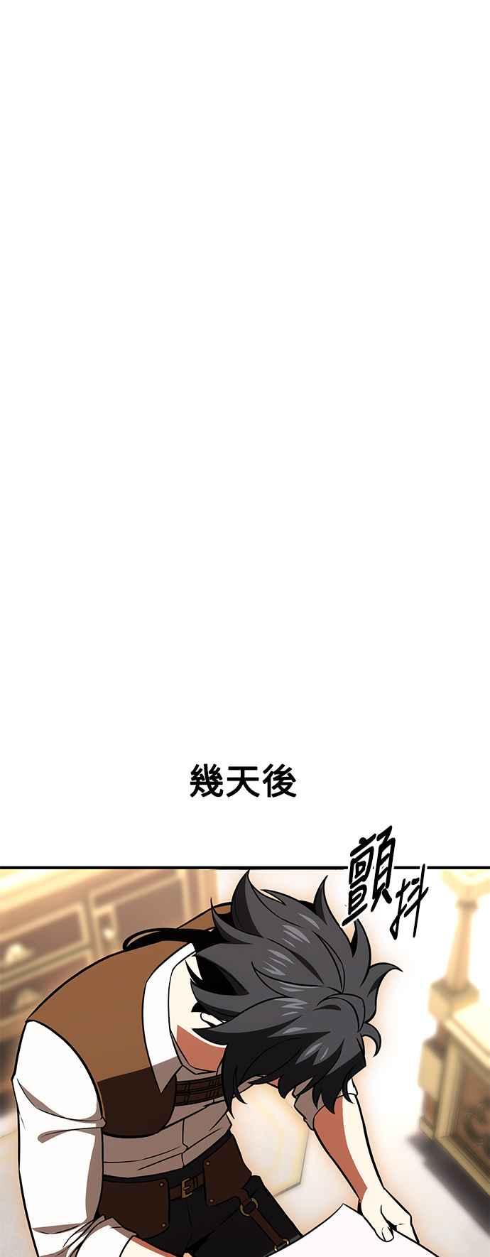 《我杀了学院玩家》第23话 第92页
