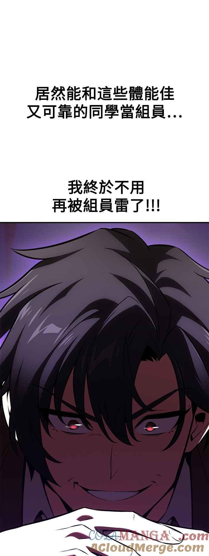 《我杀了学院玩家》第23话 第17页