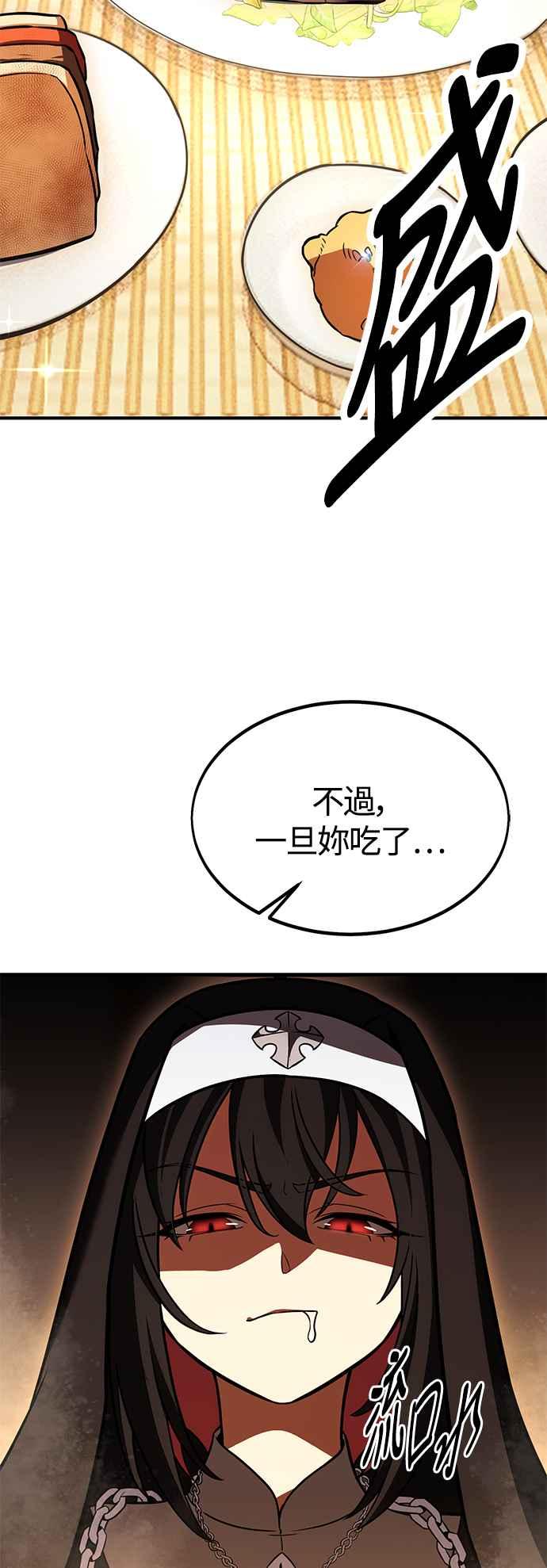 《我杀了学院玩家》第23话 第99页