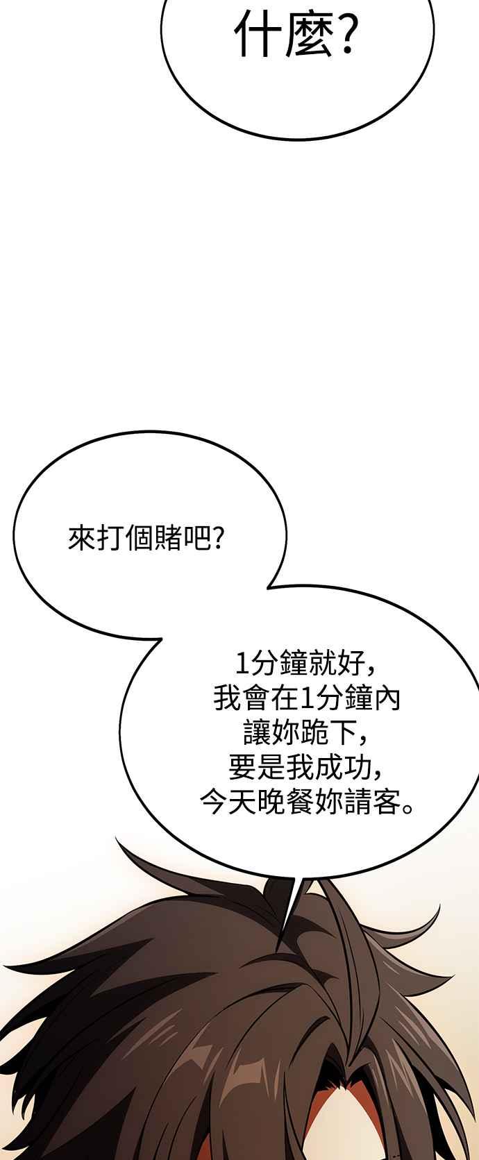 《我杀了学院玩家》第23话 第50页