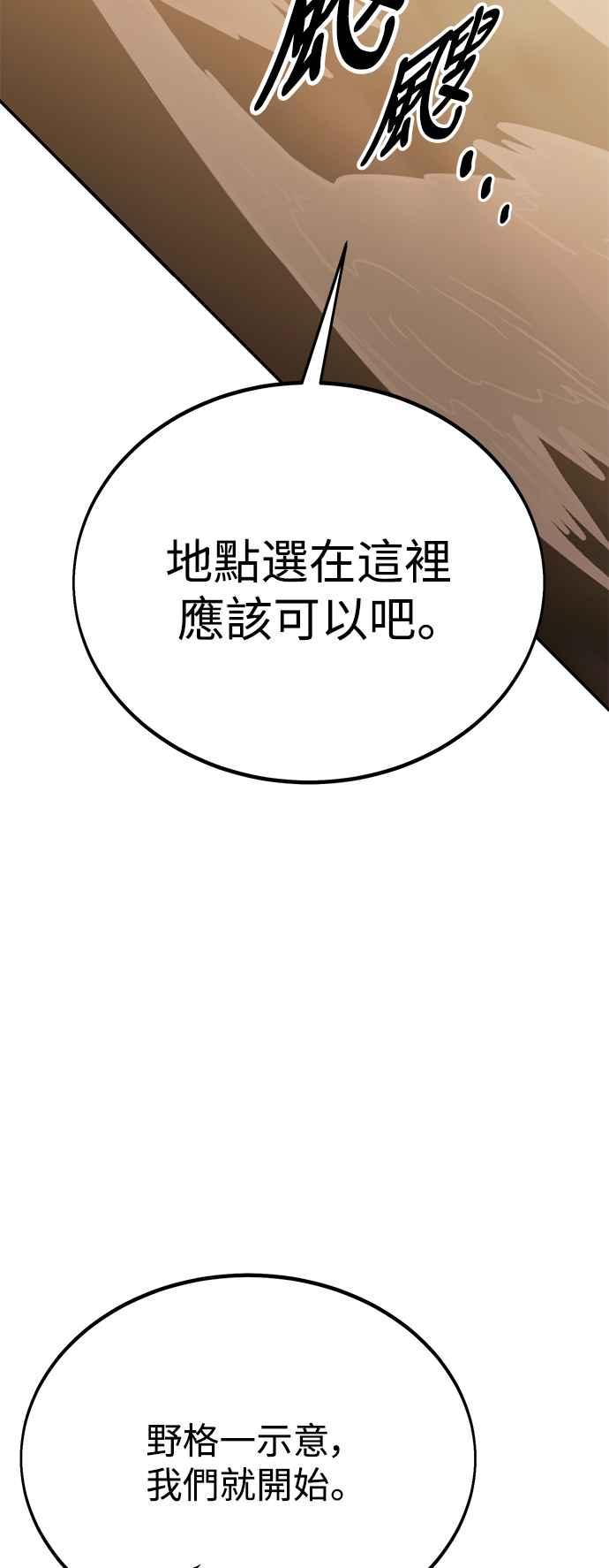 《我杀了学院玩家》第23话 第55页