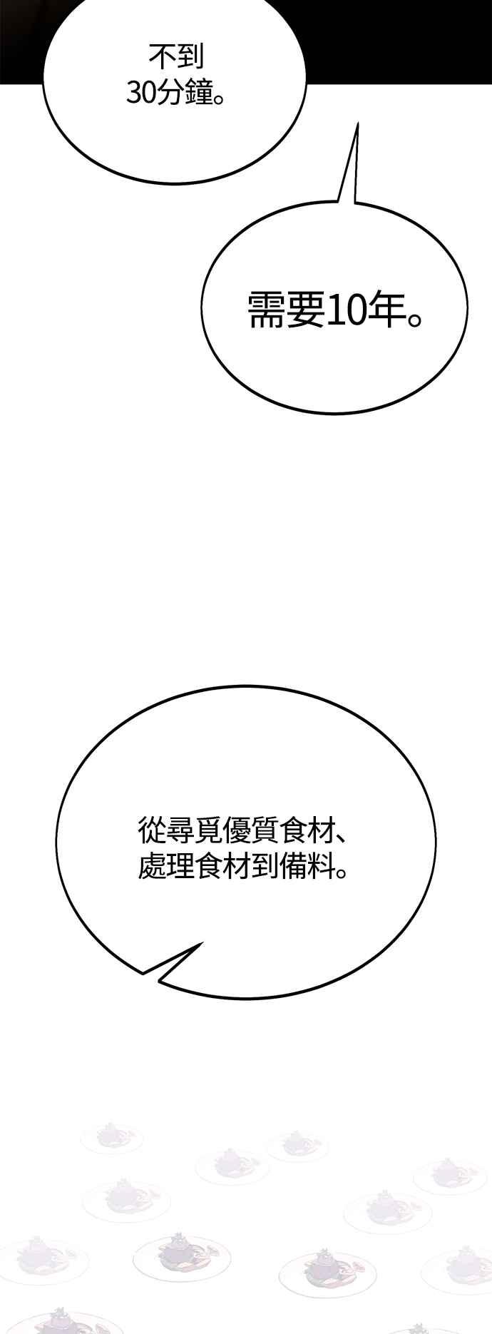 《我杀了学院玩家》第23话 第104页