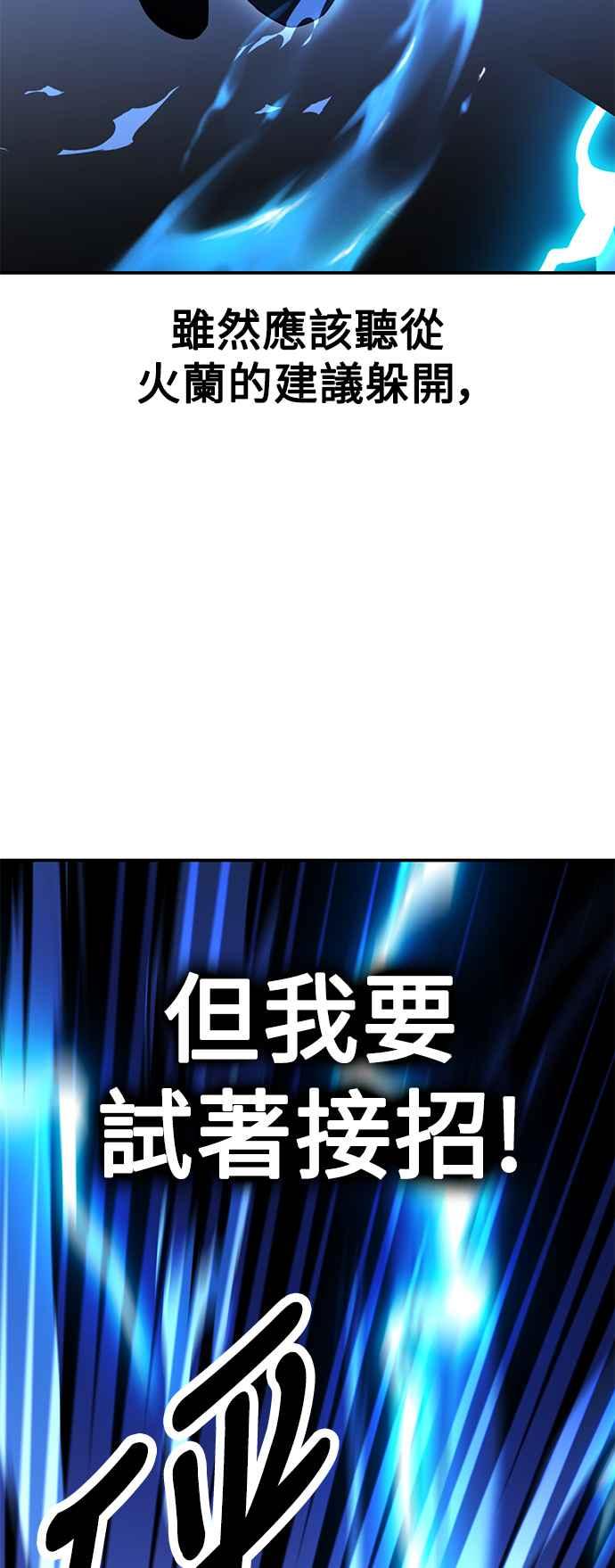 《我杀了学院玩家》第23话 第79页