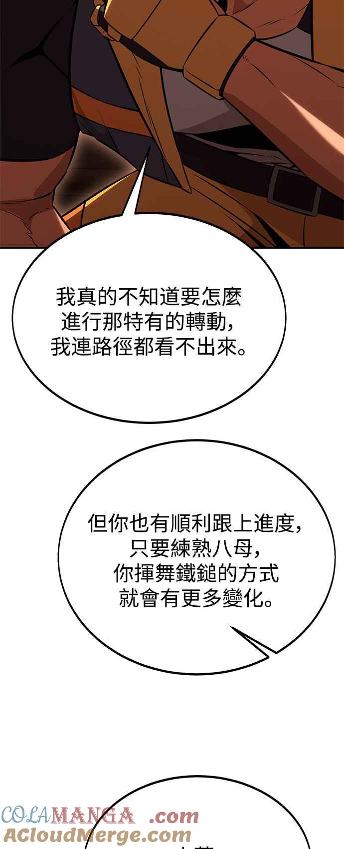《我杀了学院玩家》第23话 第33页