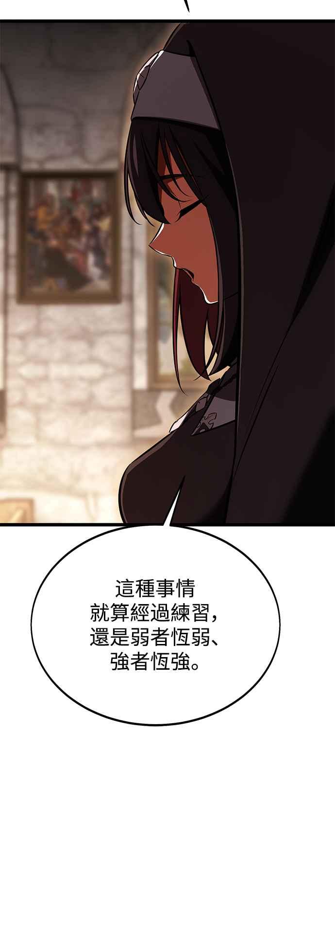 《我杀了学院玩家》第23话 第46页
