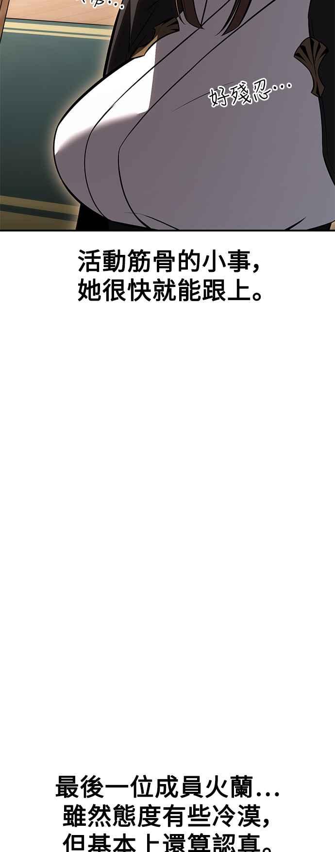 《我杀了学院玩家》第23话 第15页