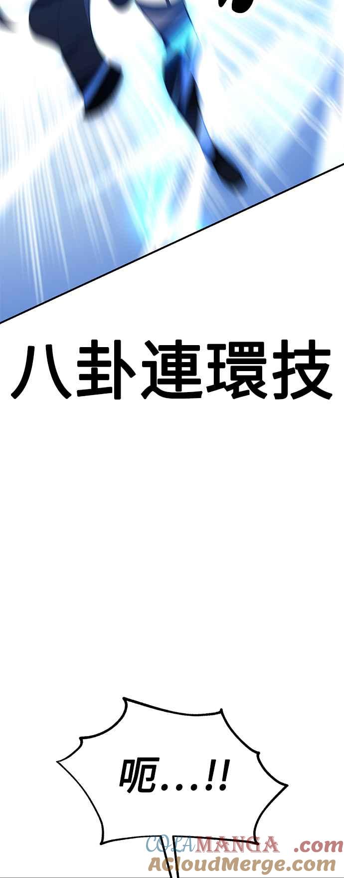 《我杀了学院玩家》第23话 第81页