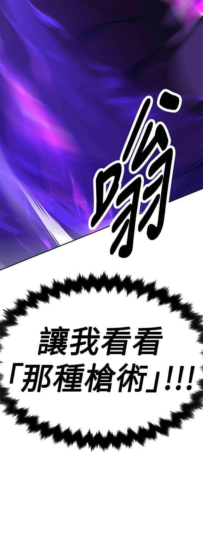 《我杀了学院玩家》第24话 第50页