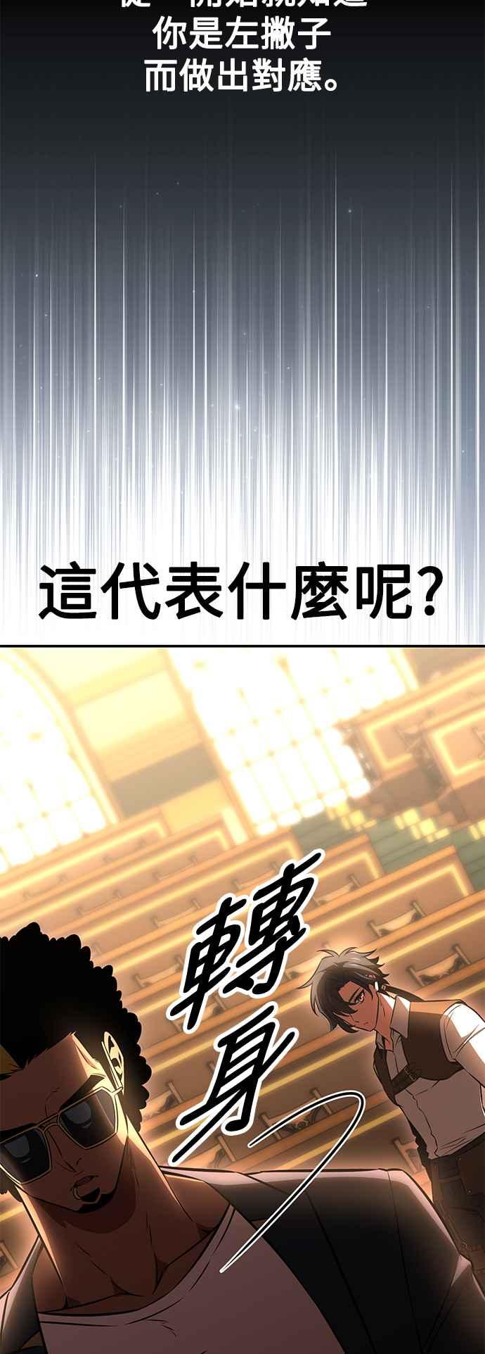 《我杀了学院玩家》第24话 第63页