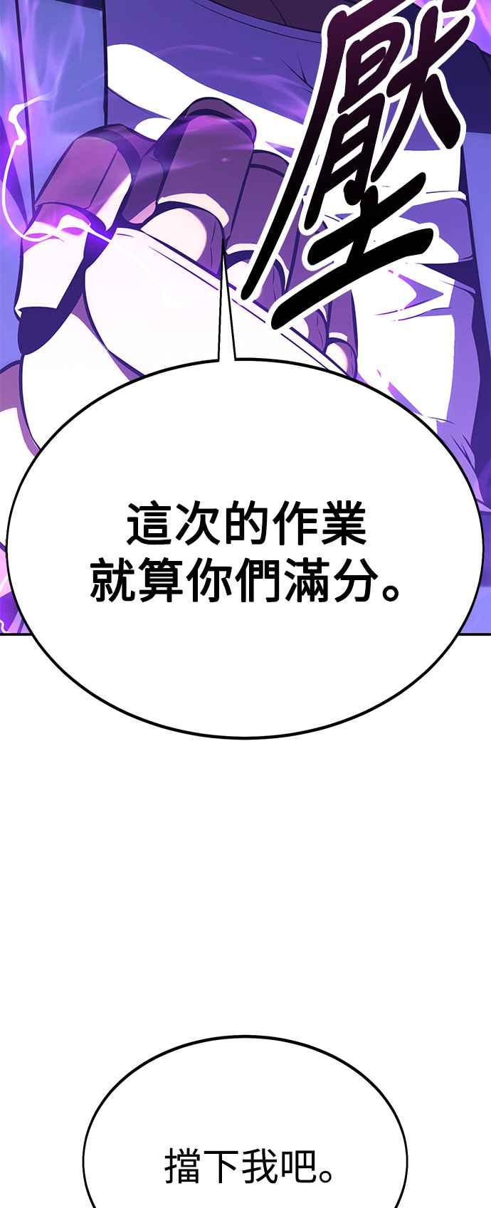 《我杀了学院玩家》第24话 第2页