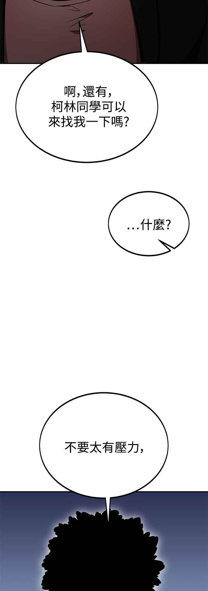 《我杀了学院玩家》第24话 第71页