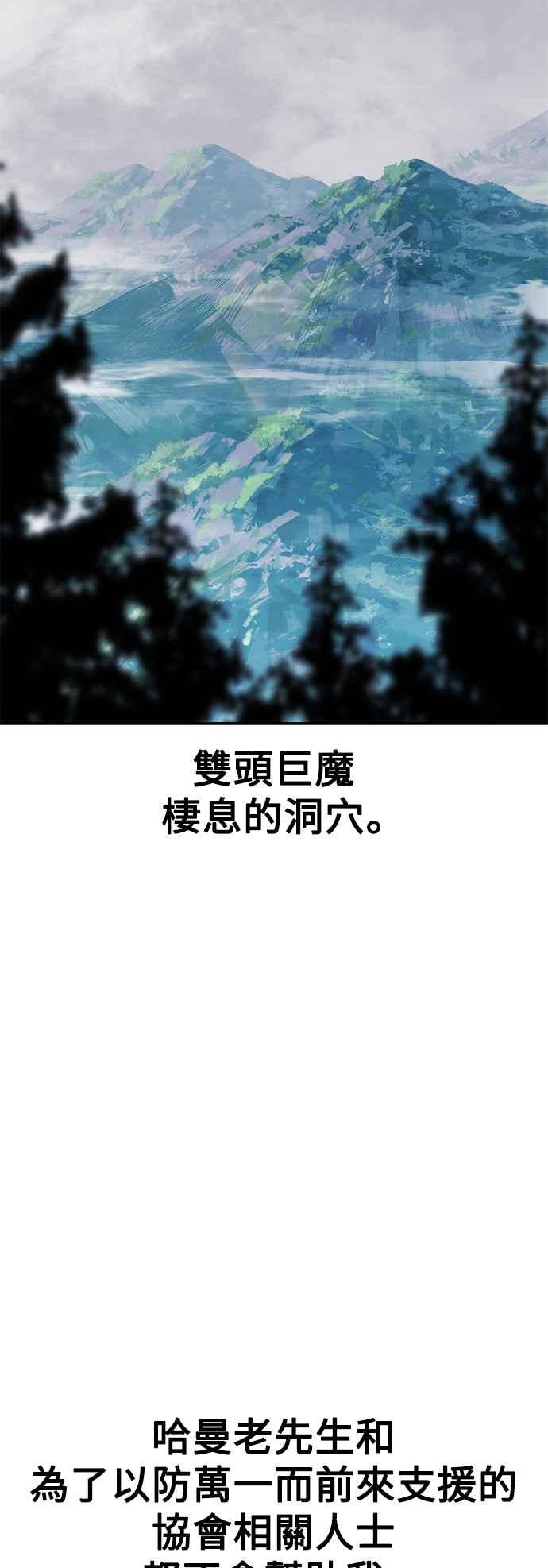 《我杀了学院玩家》第24话 第99页