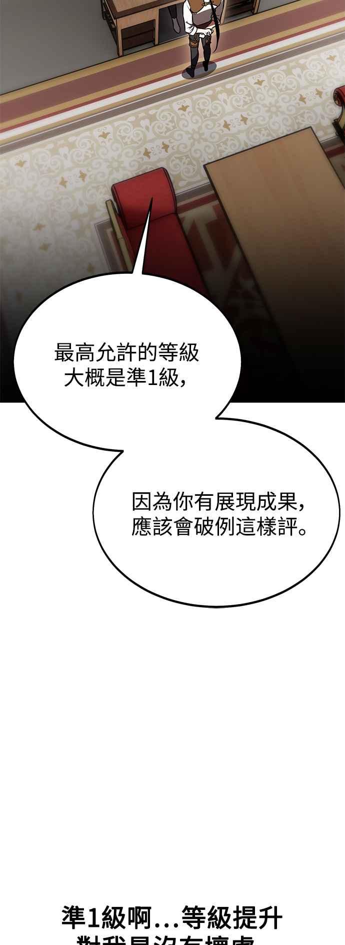 《我杀了学院玩家》第24话 第80页