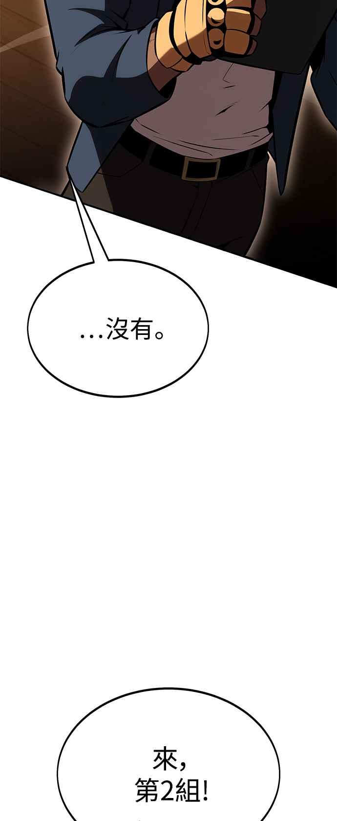 《我杀了学院玩家》第24话 第14页
