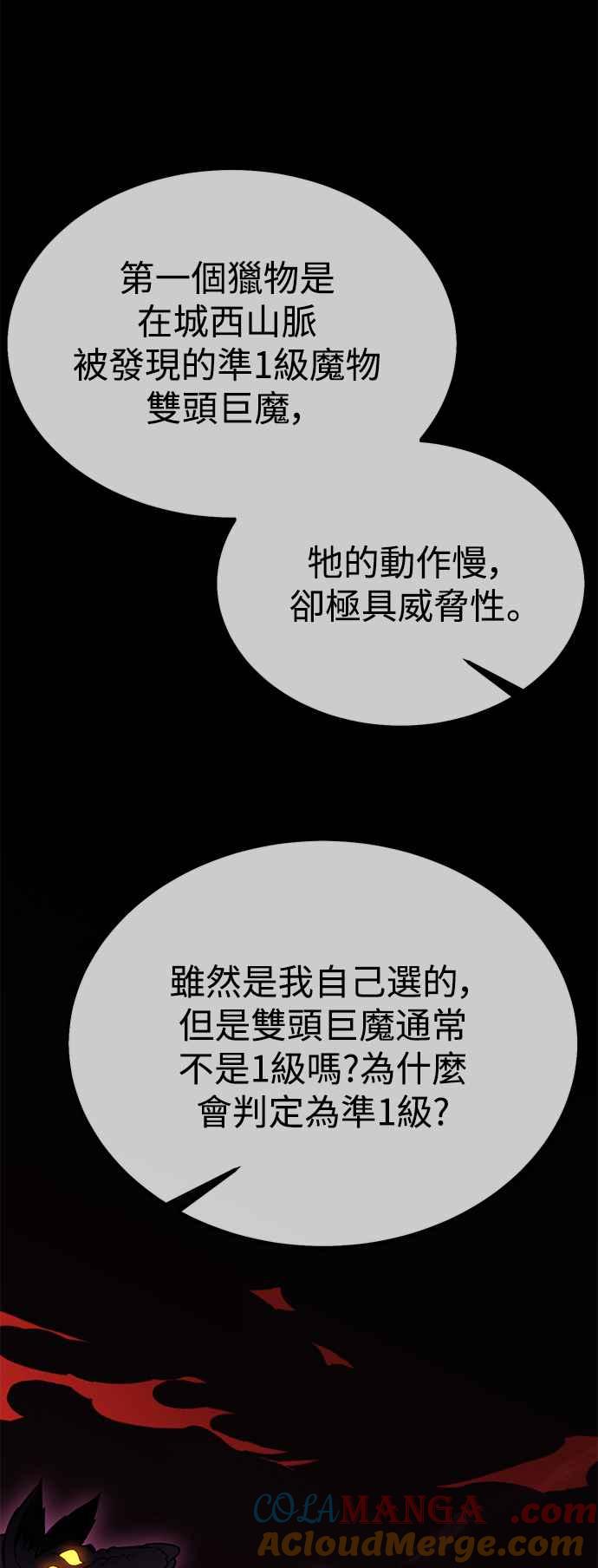 《我杀了学院玩家》第24话 第93页