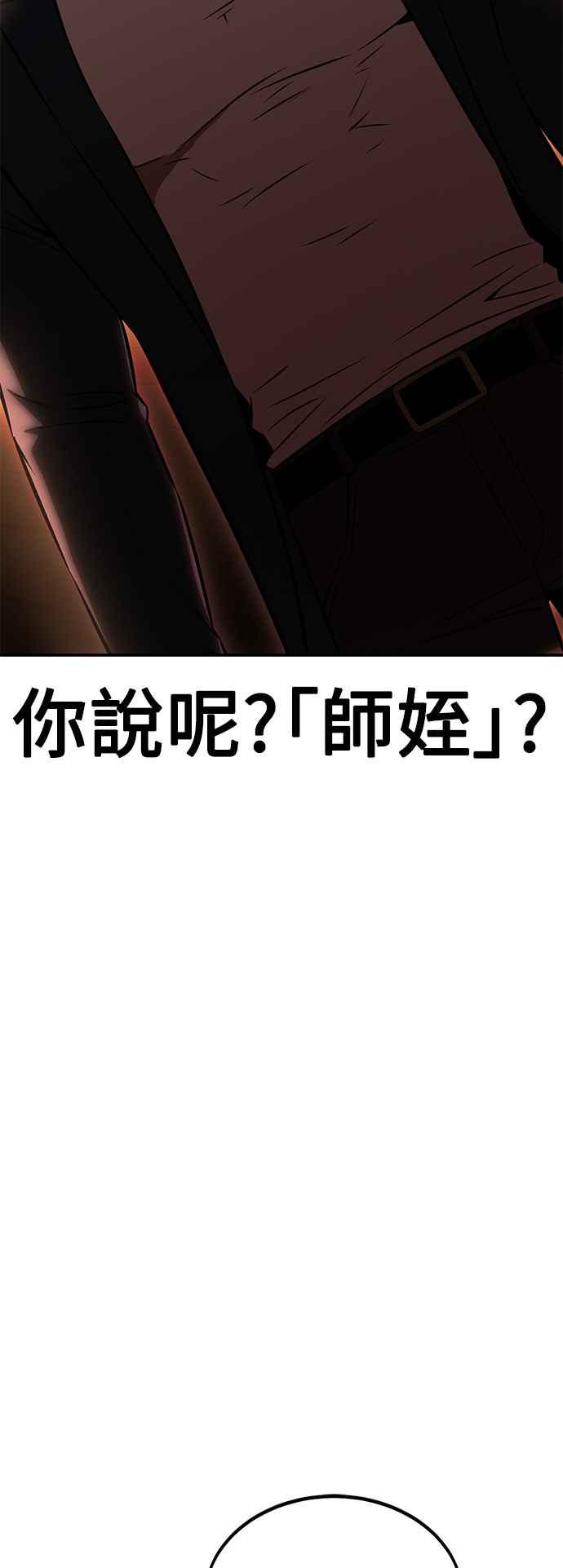 《我杀了学院玩家》第24话 第64页