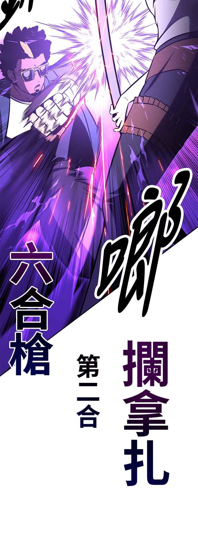 《我杀了学院玩家》第24话 第40页