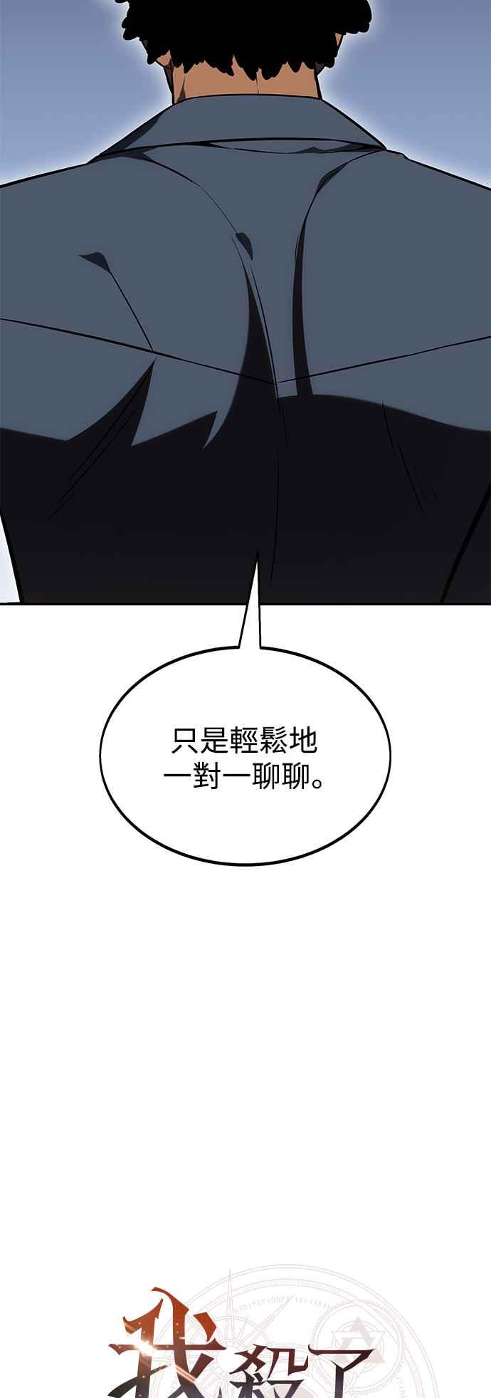 《我杀了学院玩家》第24话 第72页