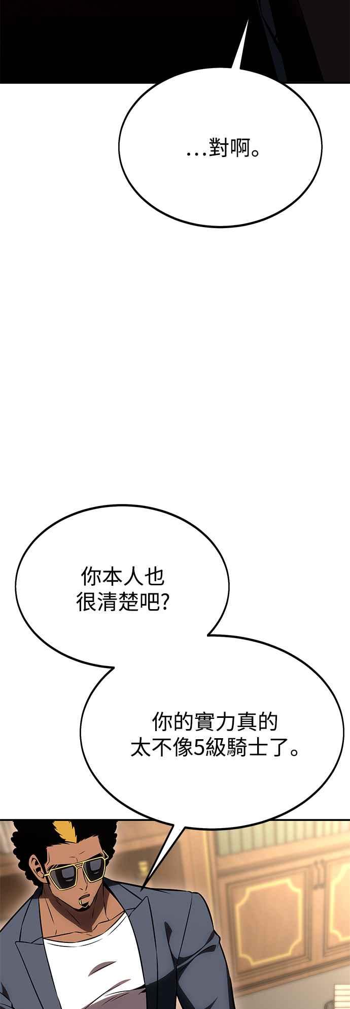 《我杀了学院玩家》第24话 第75页
