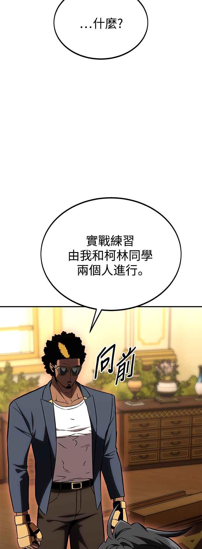 《我杀了学院玩家》第24话 第30页