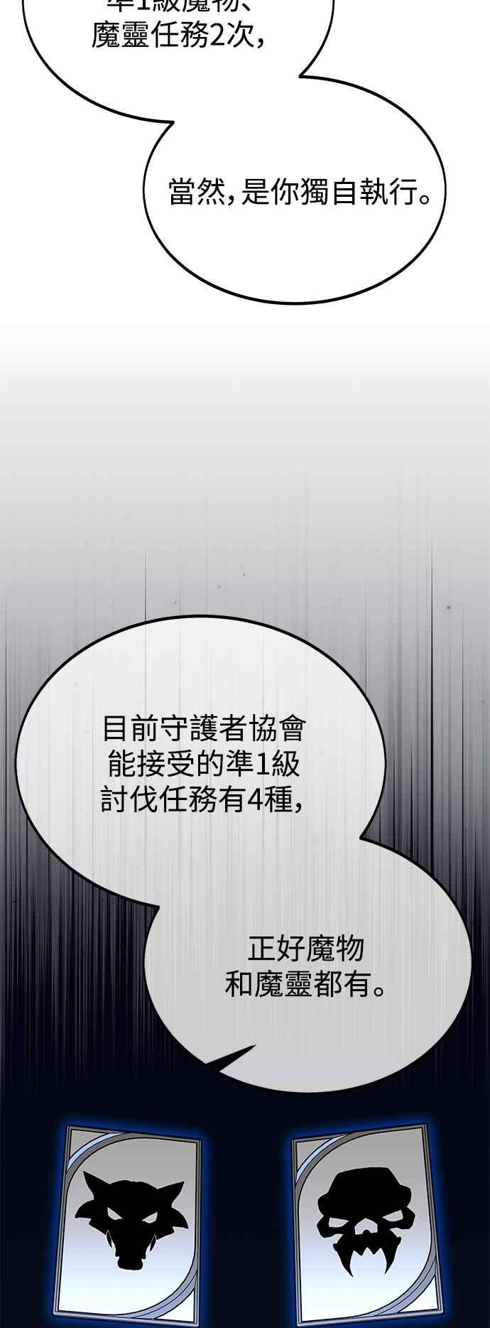 《我杀了学院玩家》第24话 第84页