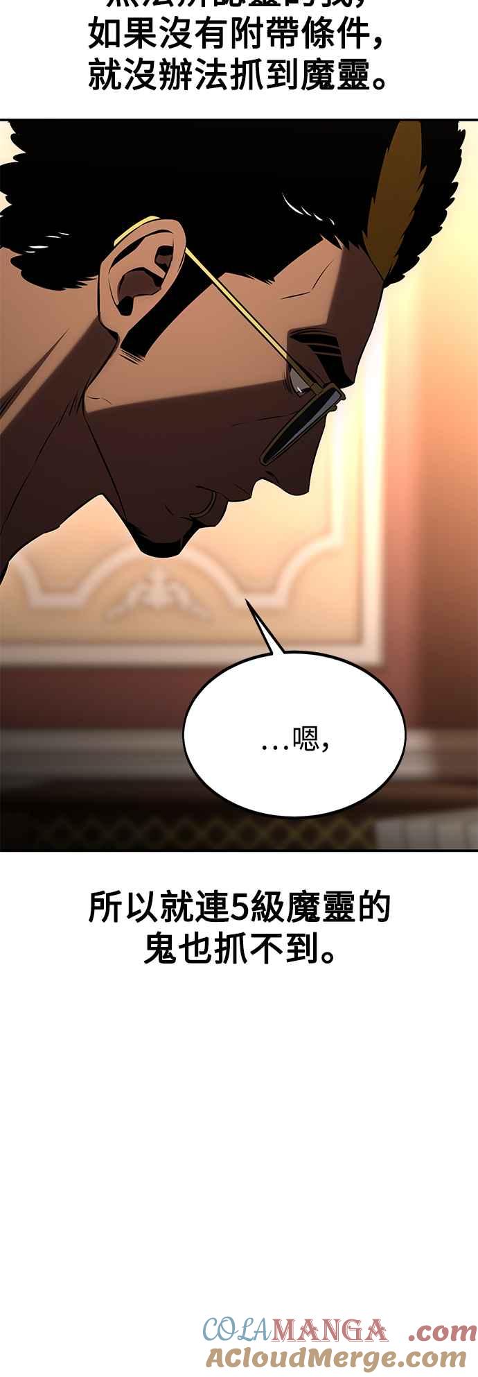《我杀了学院玩家》第24话 第77页