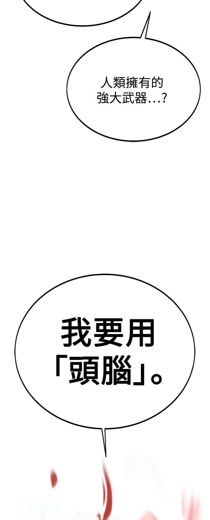 《我杀了学院玩家》第24话 第112页