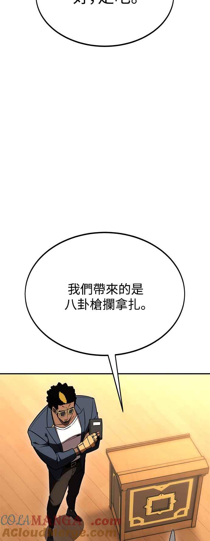 《我杀了学院玩家》第24话 第21页