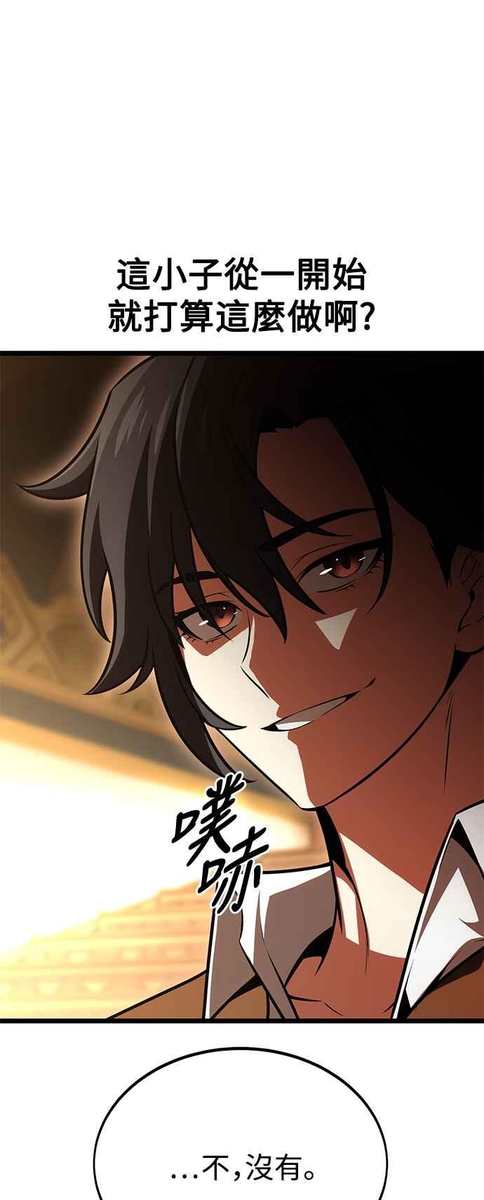 《我杀了学院玩家》第24话 第32页