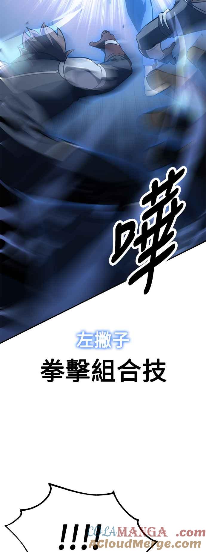 《我杀了学院玩家》第24话 第9页