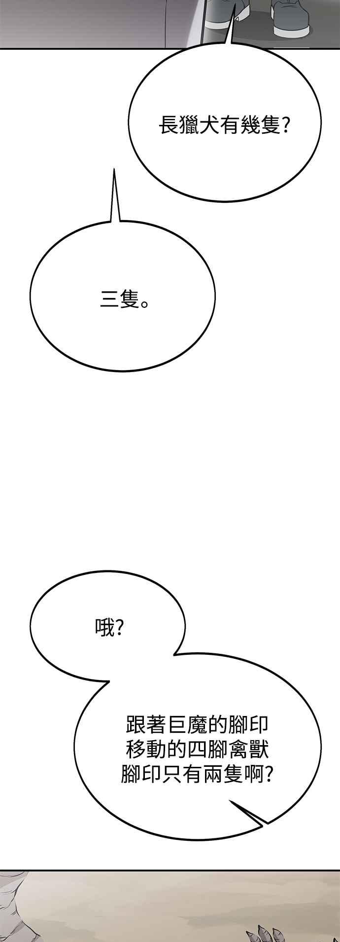 《我杀了学院玩家》第24话 第103页