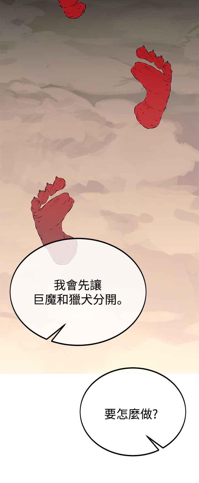 《我杀了学院玩家》第24话 第110页