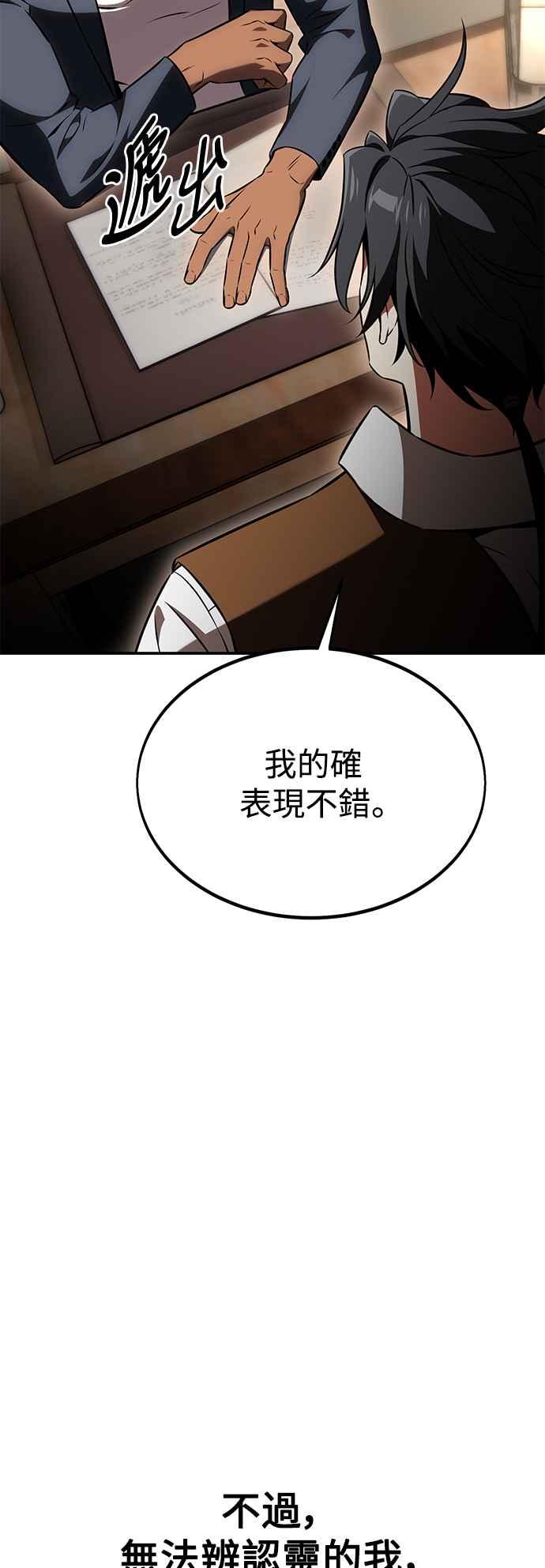 《我杀了学院玩家》第24话 第76页