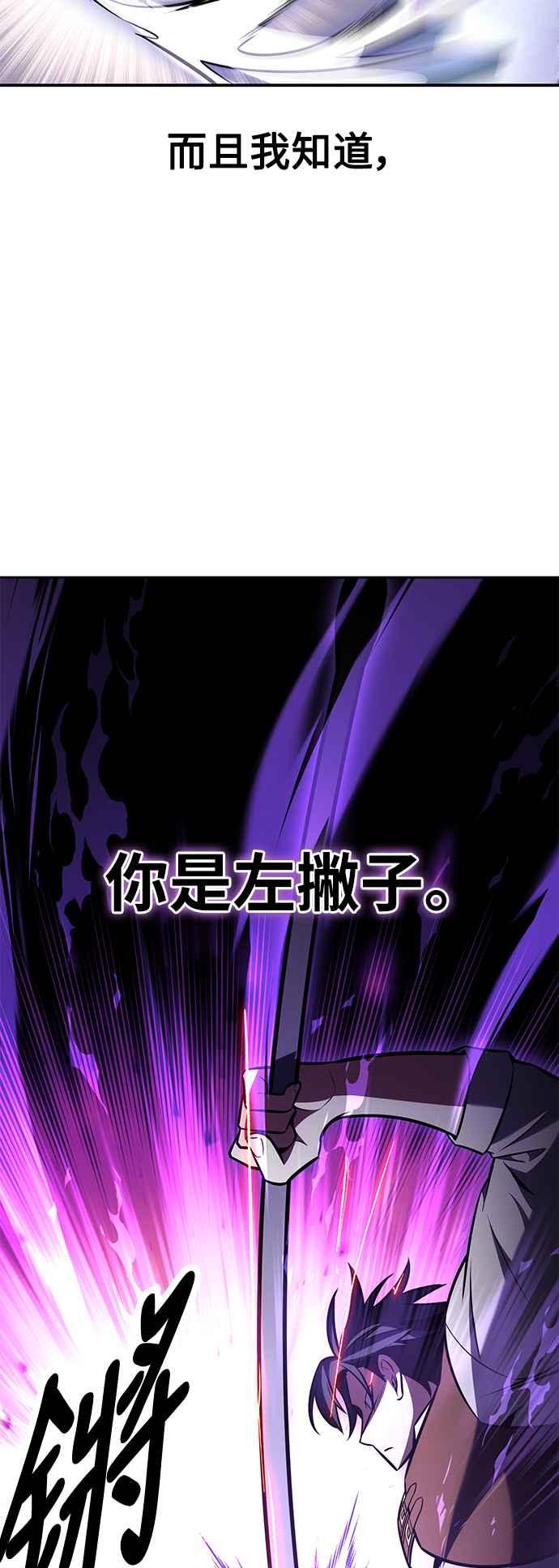 《我杀了学院玩家》第24话 第39页