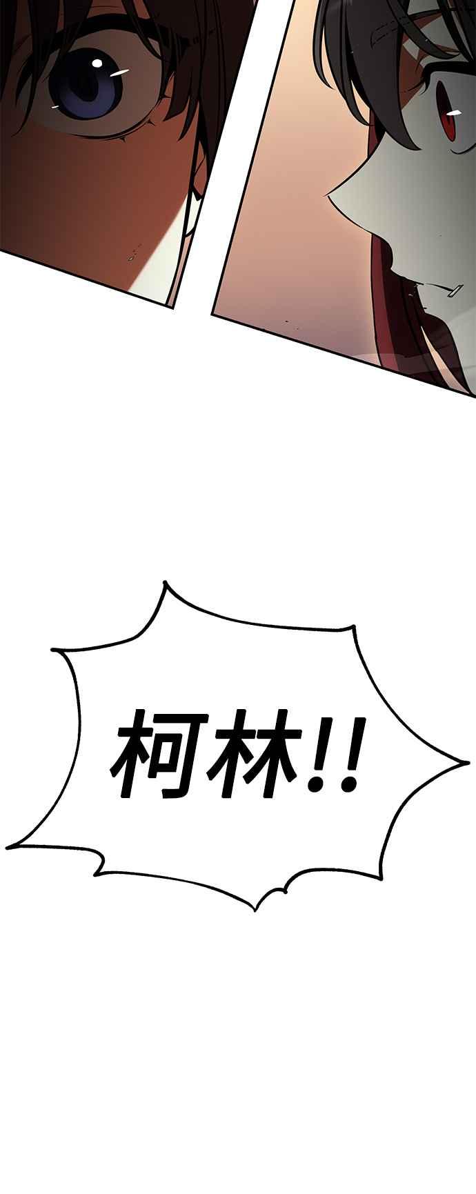 《我杀了学院玩家》第24话 第54页