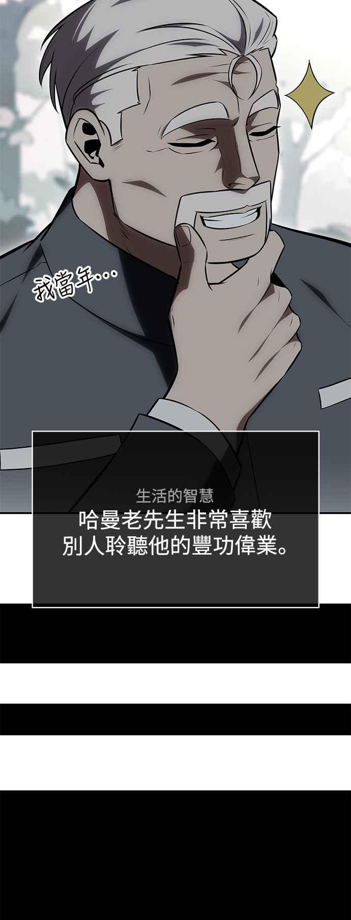 《我杀了学院玩家》第24话 第92页