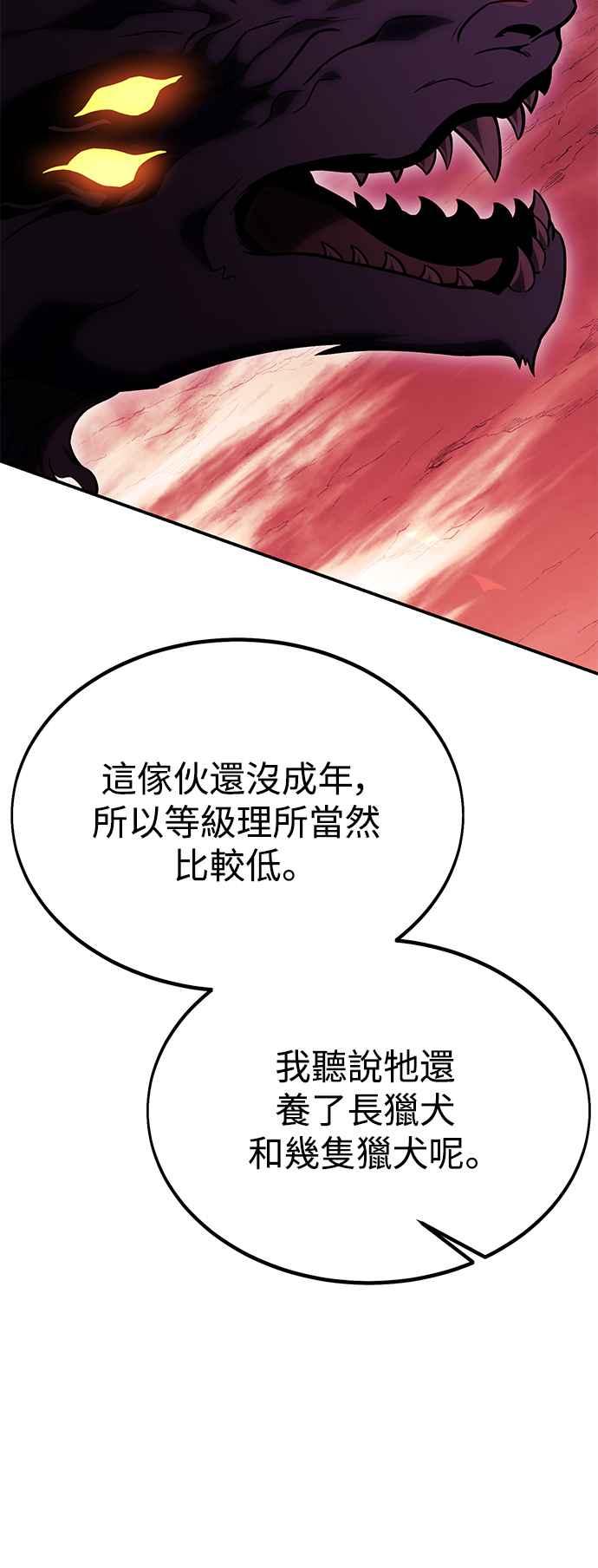 《我杀了学院玩家》第24话 第95页