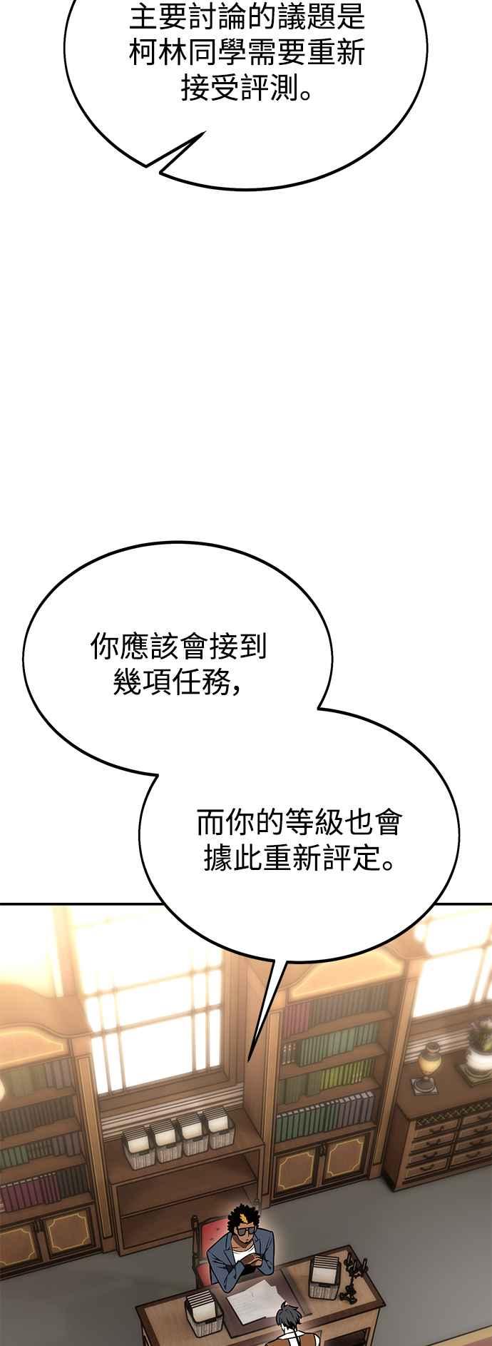 《我杀了学院玩家》第24话 第79页