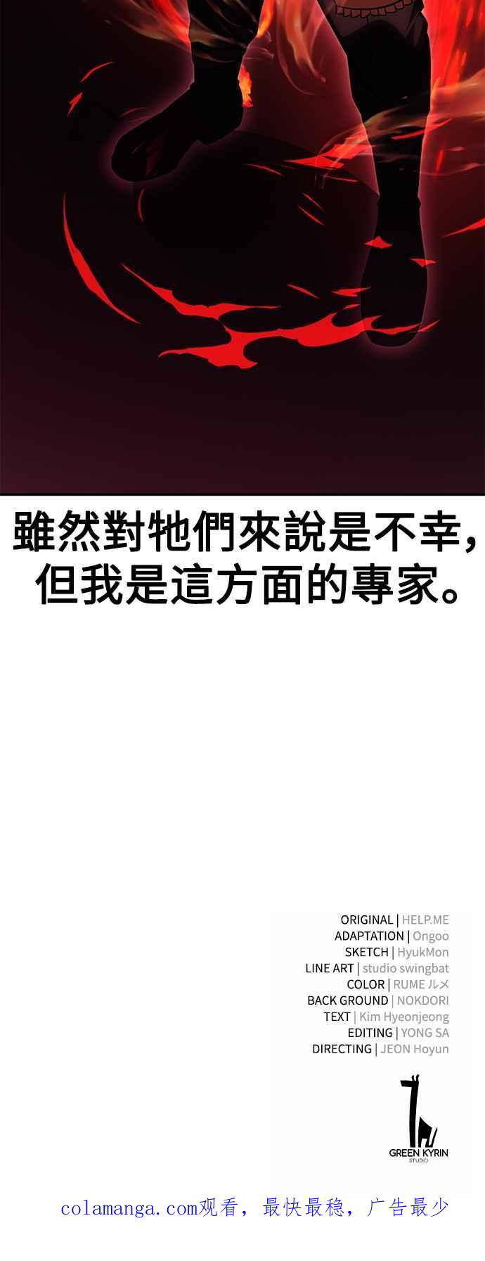 《我杀了学院玩家》第24话 第114页