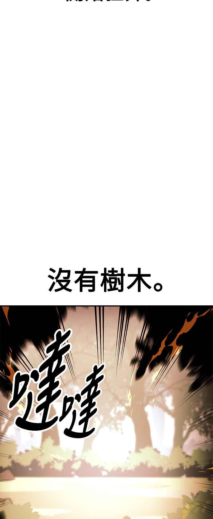 《我杀了学院玩家》第25话 第39页