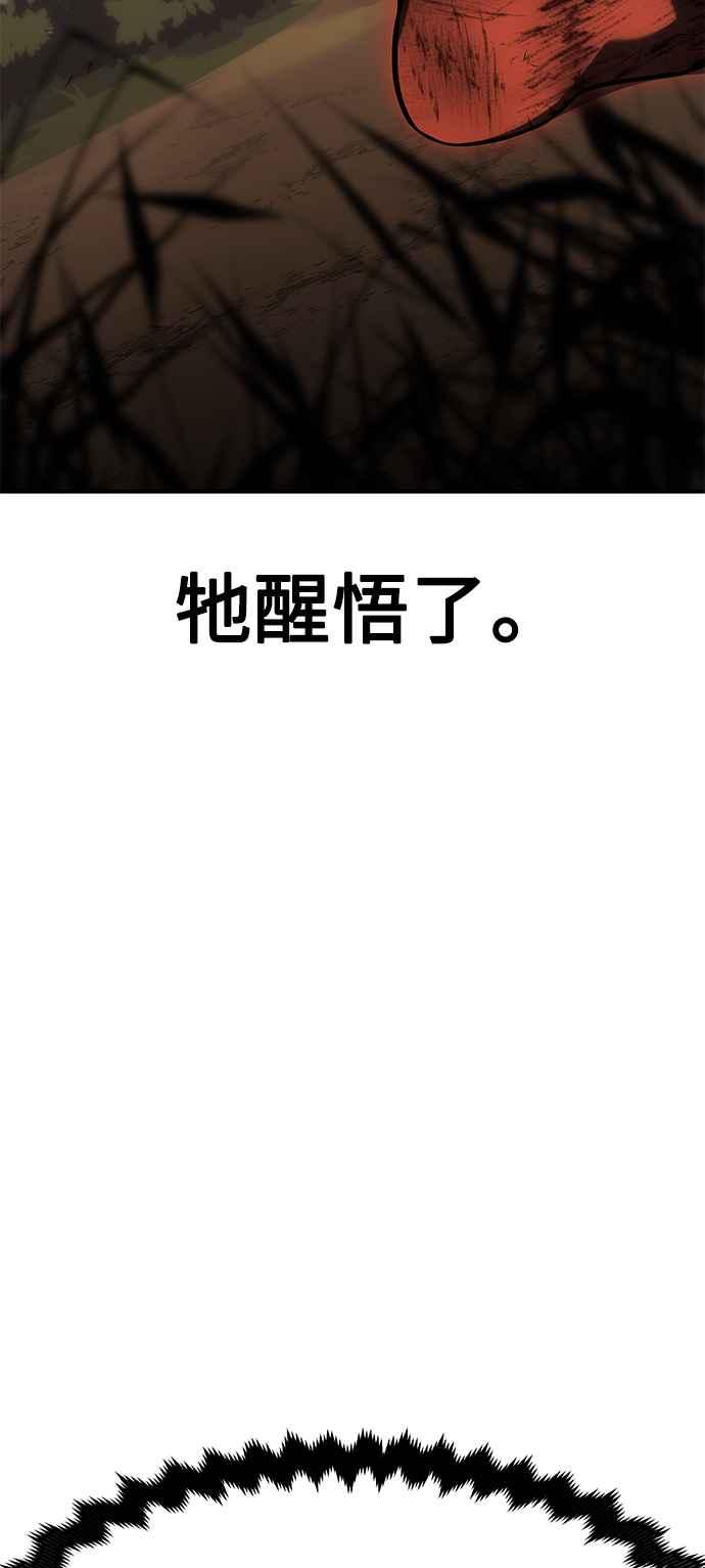 《我杀了学院玩家》第25话 第83页