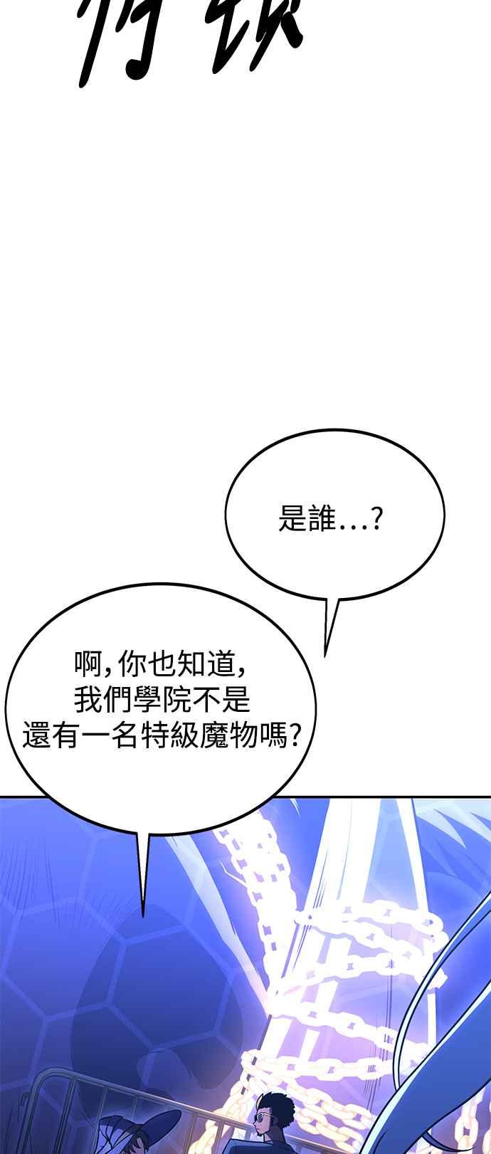 《我杀了学院玩家》第25话 第150页