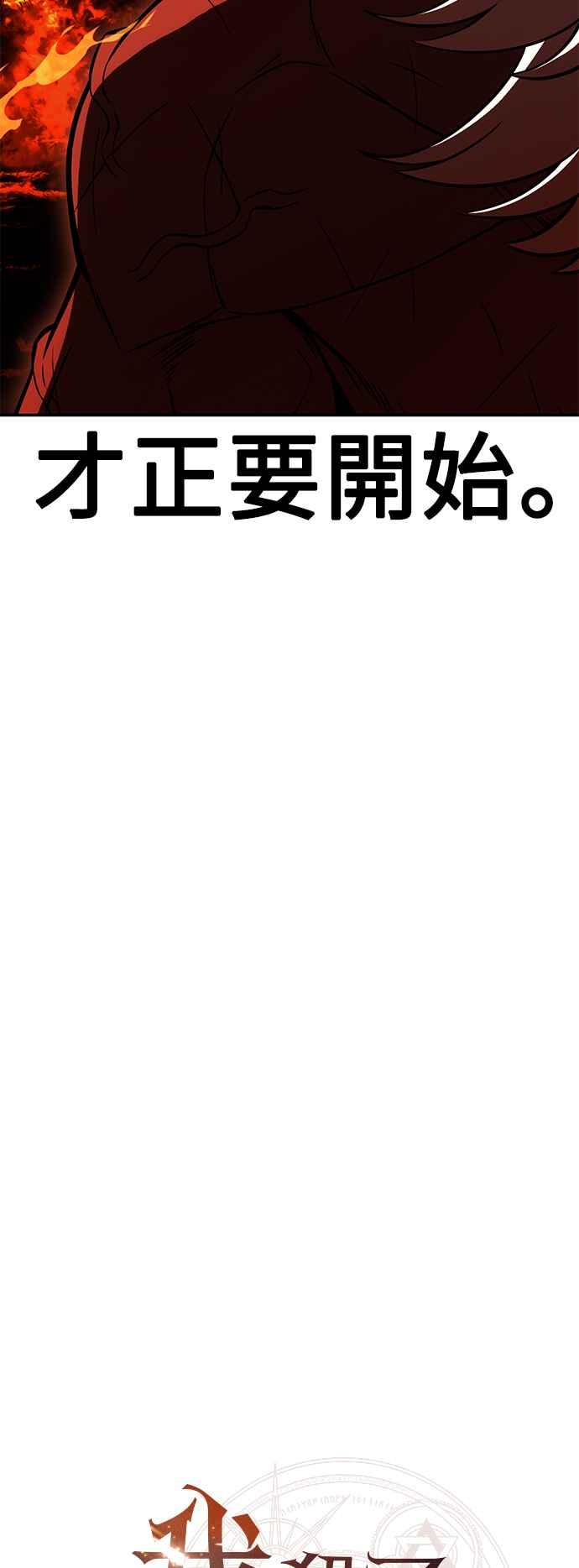 《我杀了学院玩家》第25话 第62页