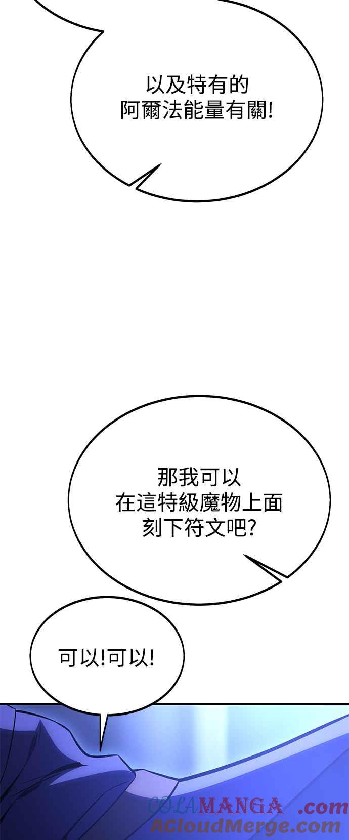 《我杀了学院玩家》第25话 第145页