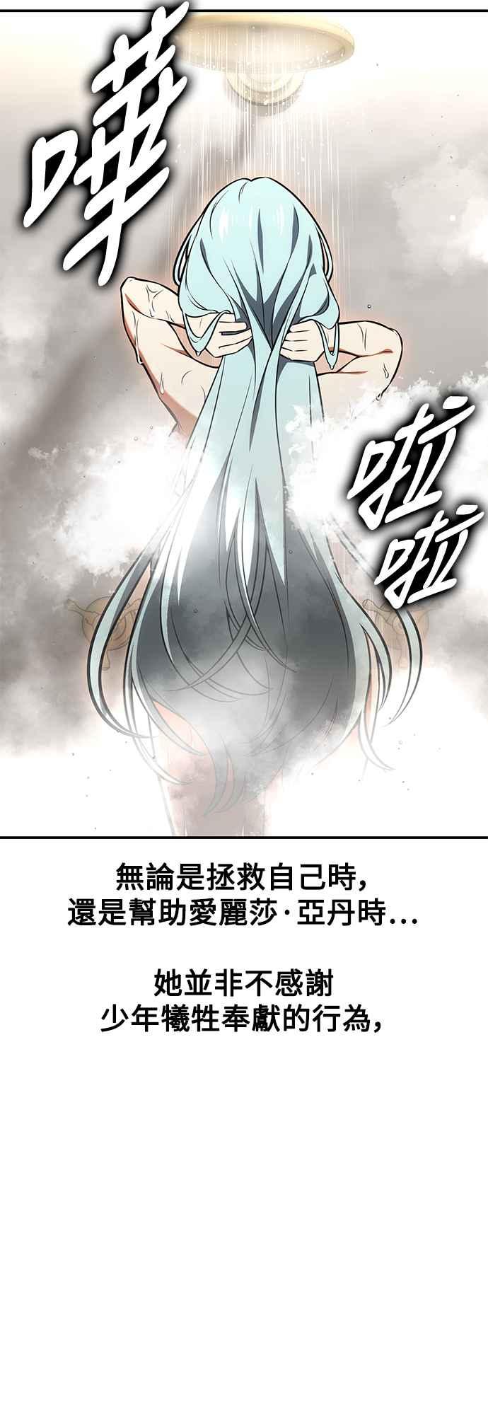 《我杀了学院玩家》第25话 第136页