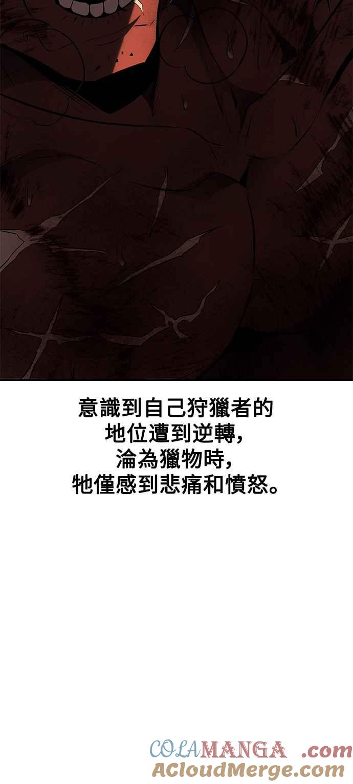 《我杀了学院玩家》第25话 第85页