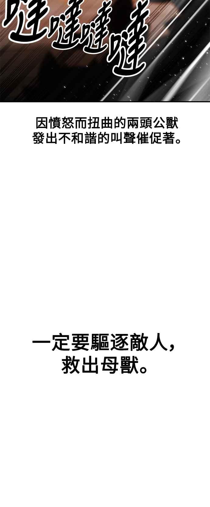 《我杀了学院玩家》第25话 第19页