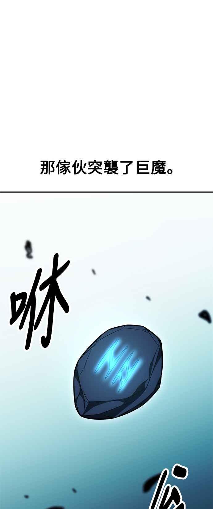 《我杀了学院玩家》第25话 第71页