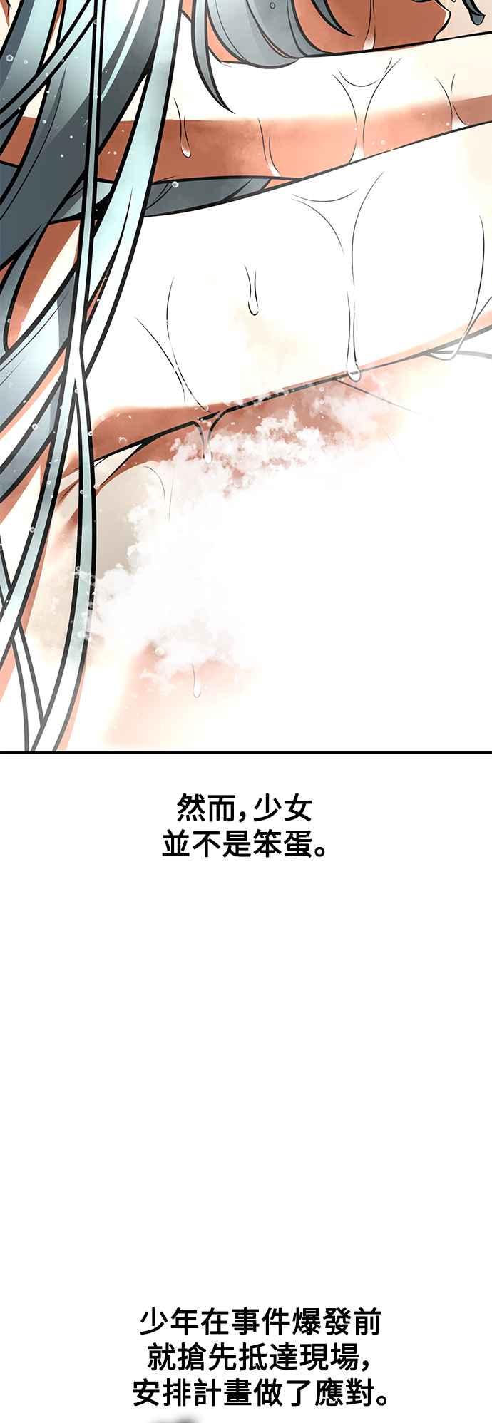 《我杀了学院玩家》第25话 第135页