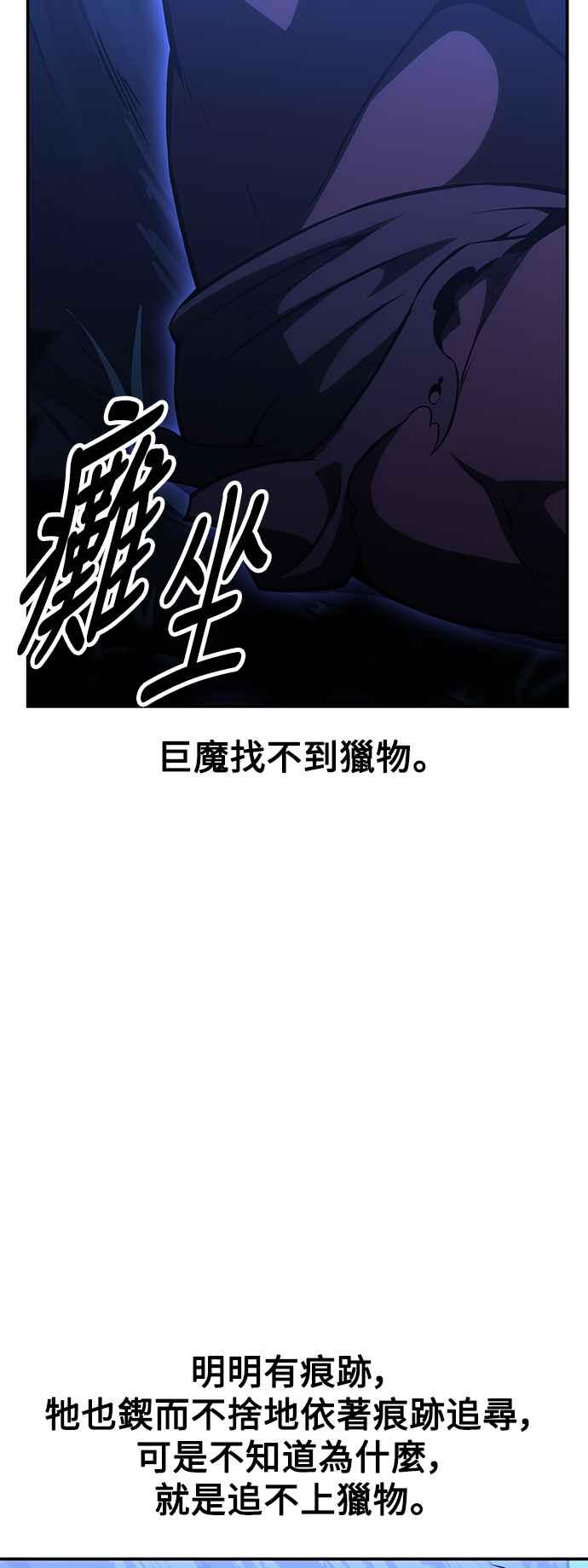 《我杀了学院玩家》第25话 第68页
